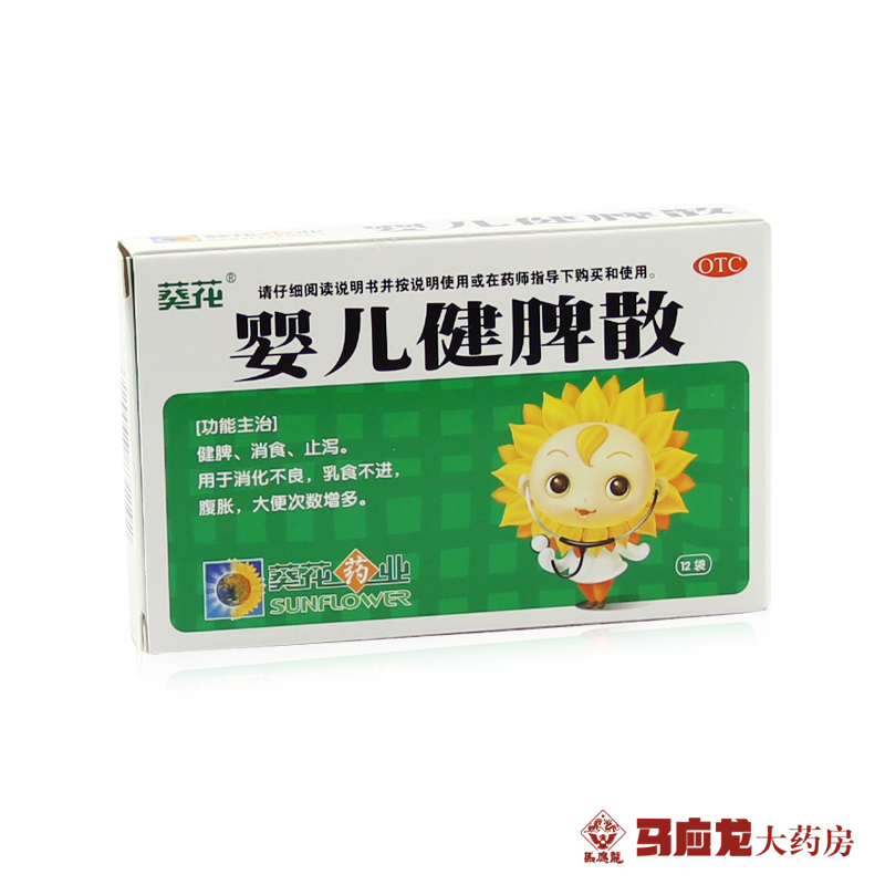 葵花 婴儿健脾散 0.5g*12袋 小儿消食止泻 腹痛腹胀腹泻 消化不良
