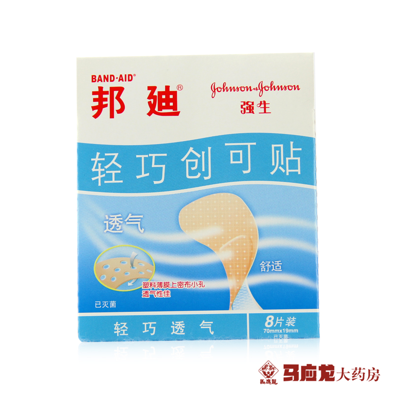 强生 邦迪 轻巧创可贴 8片装 70mm×19 mm 小伤口擦伤 止血愈合