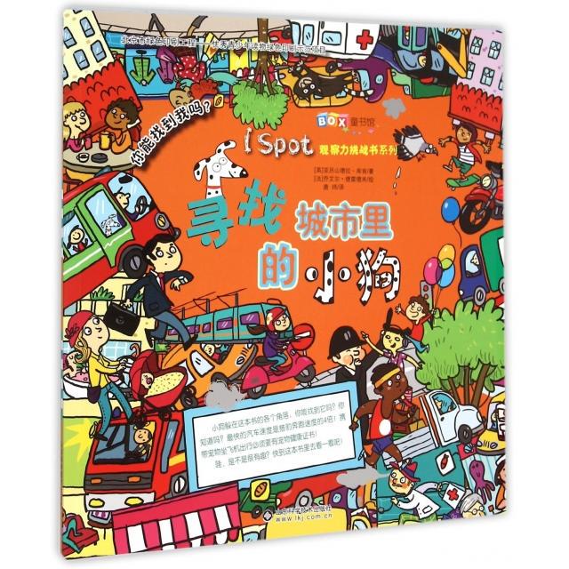 Authentic Edition - Looking for Puppies in the City/I Spot Observation Challenge Book Series (English) Alexandra Kukun | Translator: Tang Wei | Painting: (by) Joael... Shandong Science and Technology 9787533177713