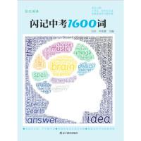 Authentic Edition - Jiaji English: Flash Memorization of 1600 Words for the High School Entrance Exam by Lu Bing, Liaoning Education Press 9787554915011