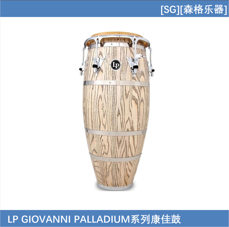 SG] LP GIOVANNI PALLADIUM Series Konka Drums 