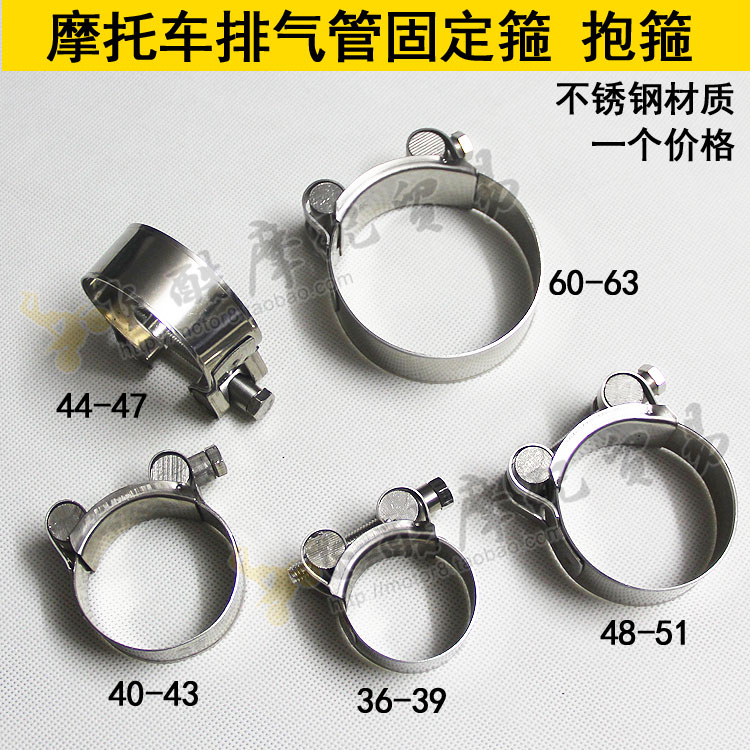 Locomotive retrofit exhaust pipe fittings stainless steel fixed hoop exhaust pipe midsection mouth tightening hoop hoop pipe hoop