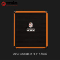 迷梦乐器 ORANGE CRUSH BASS 50 橘子 贝斯音箱