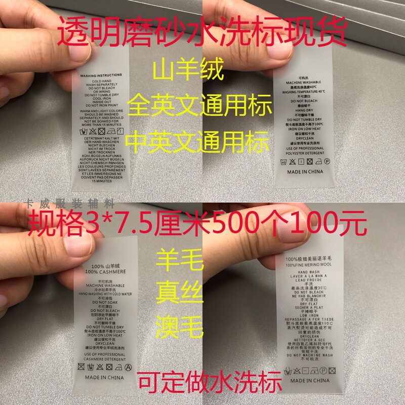 Transparent Frosted Wash Label, Universal Style, Soft, High-End Export Wash Label for Wool Coat, Made in China Label