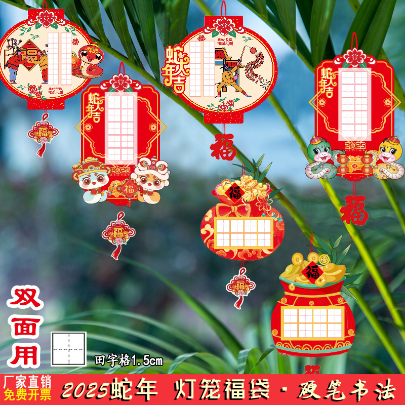新2025蛇年灯笼上上签，中国风福袋里的书法秘密🎉-铅画纸-淘宝好物网