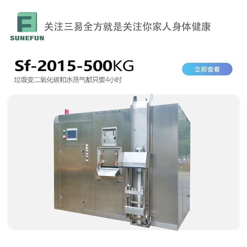 Sanyi All-factory waste converted carbon dioxide and water vapor commercial food waste disposal without installation