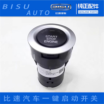Suitable for Bisu T5M3 one-button start switch ignition switch keyless entry one-button start ignition switch