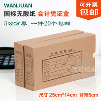 20 acid - free paper certificate box 10 million volumes of kraft paper accounting documents box customized