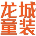龙城童装的LOGO