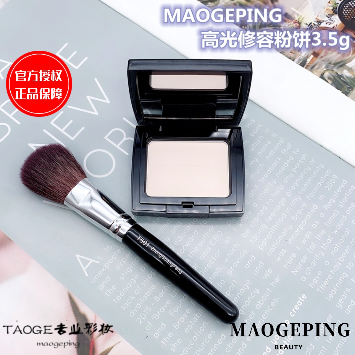 Brand authorized Mao Ge flat light and shadow plastic high-gloss repairing cake 3 5g makeup powder loose powder dry powder side shadow oil control