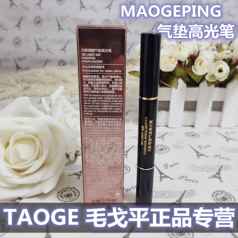专柜正品毛戈平彩妆MGPIN光影塑颜气垫高光笔提亮笔高光液海绵头
