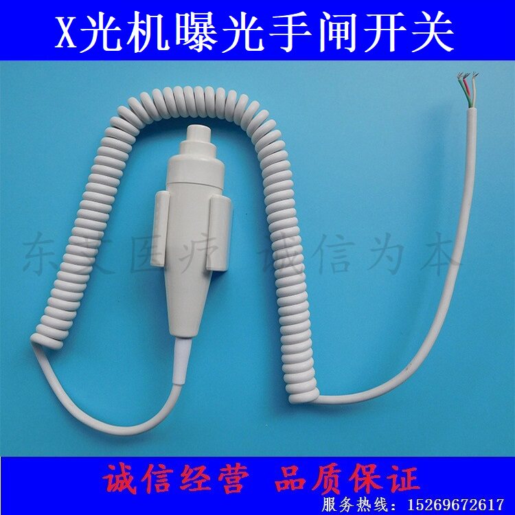 X光机曝光手闸开关 适用新华、鱼跃、万东、东芝、东软等X线机
