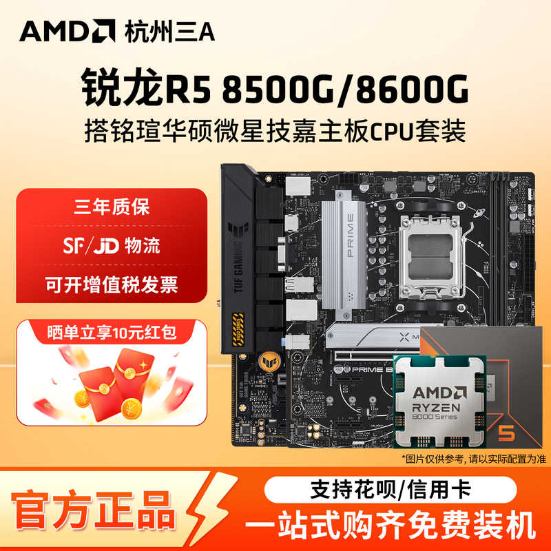 Amd Ryzen R5 8500G/8600G with Maxsun, Asus, Msi, and Gigabyte Motherboard Cpu Set