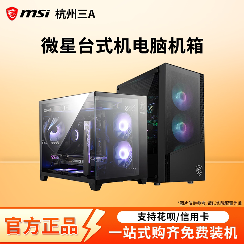 Msi Dragon Shield/Pag 200L Dragon Diamond Ii/Pano M100L Bunker Sea View Room Desktop Computer Case