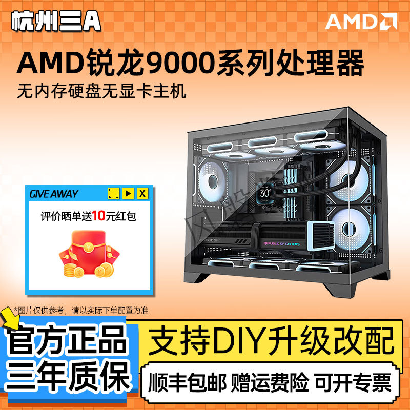 Amd Ryzen 9000 Series Processor, No Memory, No Hard Drive, No Graphics Card, Sea View Room Pc, High Aesthetic Value