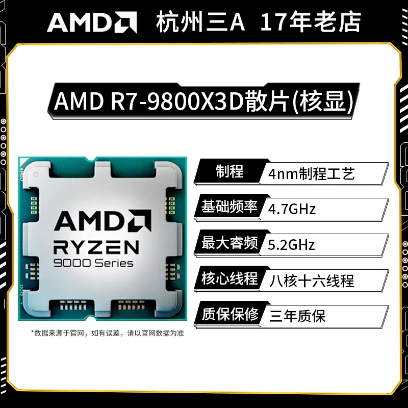 Процессор для настольного ПК AMD [9950X3D盒装 Zen4 архитектура 5 нм технологический процесс]