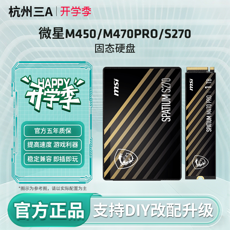 Msi M450 Solid State Drive 500G/S270/M470Pro1Tb Notebook Desktop M.2Pcie4.0 Msi M450 Solid State Drive 500G/S270/M470Pro1Tb Notebook Desktop M.2Pcie4.0