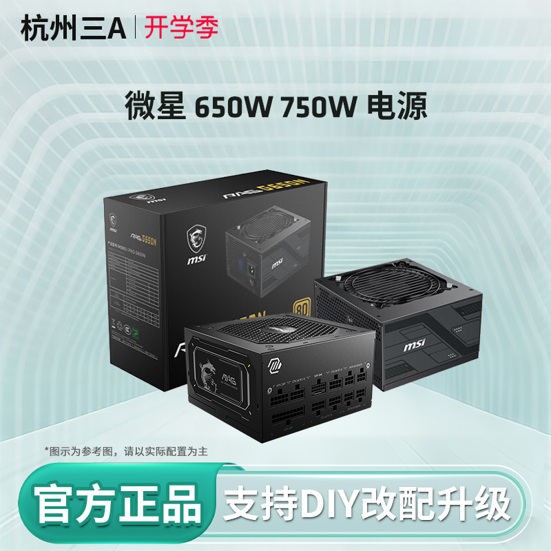 Msi 650W/750W Bronze 850W Gold Full Modular Power Supply Atx3.1 Desktop Computer Gaming Power Supply Msi 650W/750W Bronze 850W Gold Full Modular Power Supply Atx3.1 Desktop Computer Gaming Power Supply