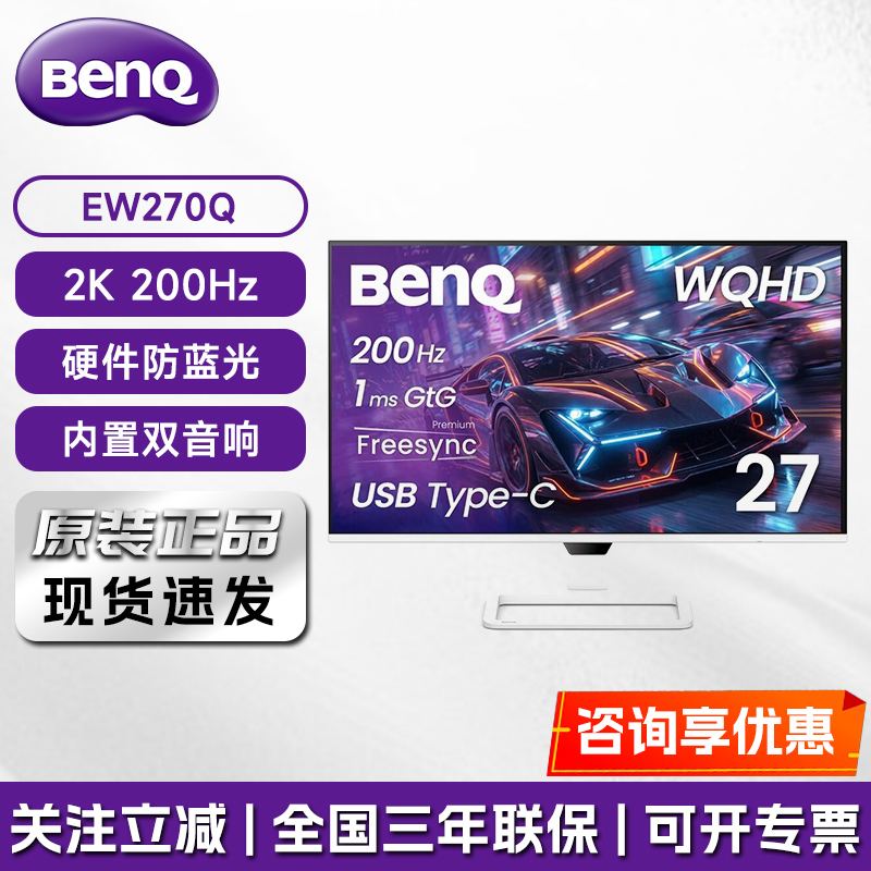 Benq Ew270Q 27-Inch 2K Ips 200Hz High Refresh Rate Switch Gaming Audio-Visual Office Monitor Benq Ew270Q 27-Inch 2K Ips 200Hz High Refresh Rate Switch Gaming Audio-Visual Office Monitor