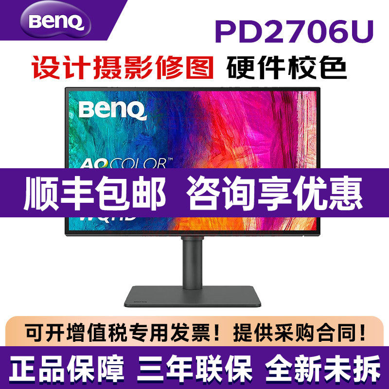 BenQ PD2706U 27インチ 4K プロフェッショナルデザイン デュアルP3色域 Type-C 90W 写真編集モニター