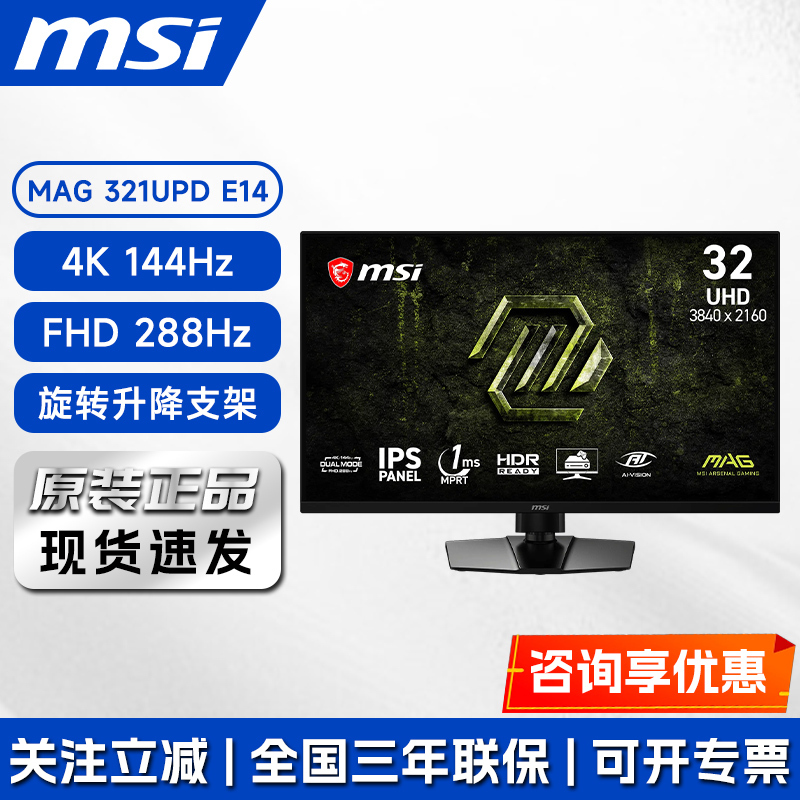 Msi Mag 321Upd E14 32inch E-Sports Dual-Mode 144Hz/288Hz 4K High Refresh Rate Monitor