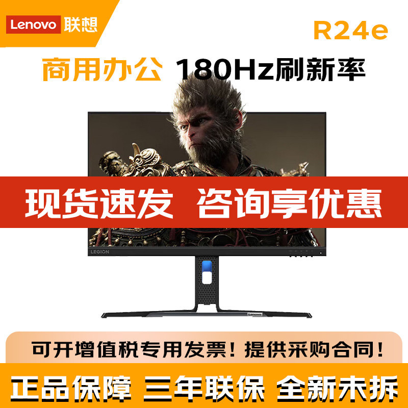 Lenovo Savior R24E 23.8inch Ips Screen 180Hz Gaming Screen Monitor Adjustable and Rotating Monitor