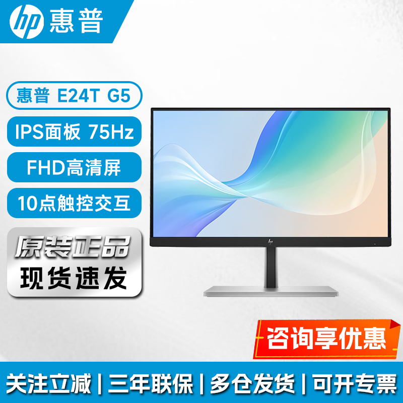 Hp E Series Monitor E24T G5 24/27-Inch 2K/4K High-Definition Ten-Point Touch Screen Monitor