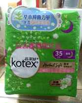 Hong Kong procurement of Gao Jie Silk sanitary napkin herbal slim ultra-long night with 35CM 9 pieces