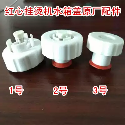 Red heart hanging hot machine water tank cover RH2025RH2018RH2009RH2006 and other bucket cover original accessories