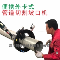 External card pipe cutting and beveling machine Electro-pneumatic ring cutting pipe cutting and beveling machine