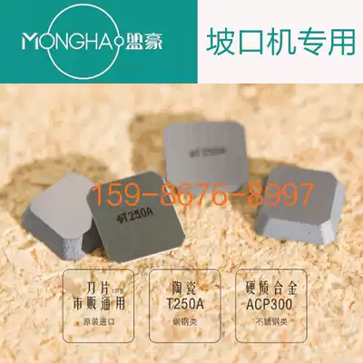 SKF-15 Hand-held beveling machine blade SKF-15 chamfering machine blade T250A