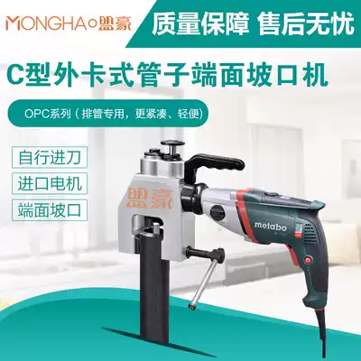 C- type pipe beveling machine for boiler plant power plant C- type external clamp automatic beveling machine