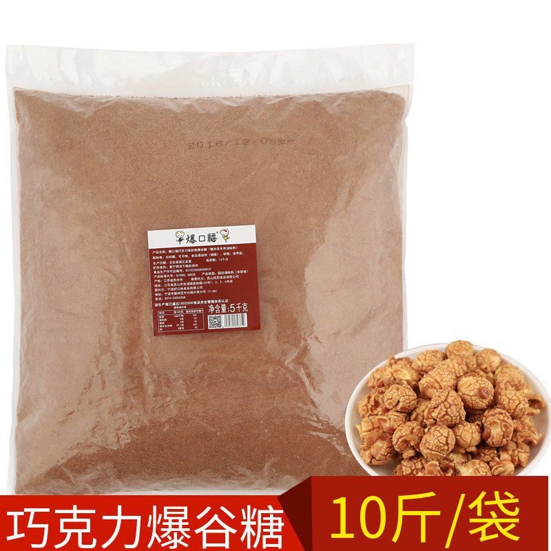 Popcorn Forburst Miflower Chocolate Taste Special Sugar Cinema American Spherical Raw Material Ingredients 5kg10 Cati
