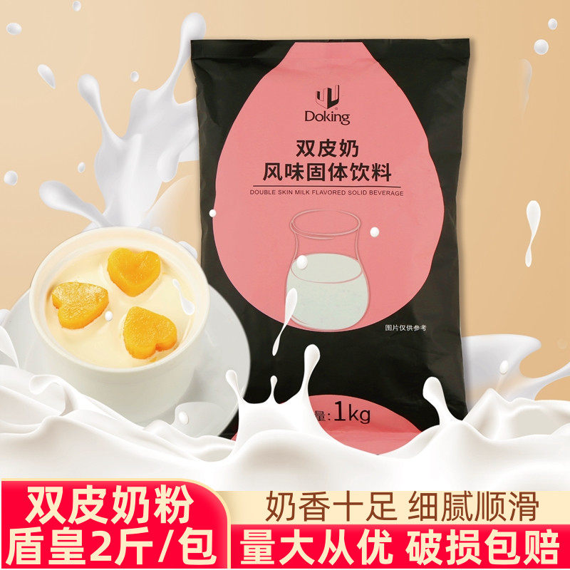 Dunhuang double skin milk powder original pudding ginger milk pre-mixed raw materials homemade home milk tea shop special commercial 1kg