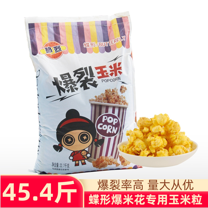 Cinema ktv dedicated to the high burst rate of the warm butterfly-shaped corn grain made of milk oil taste popcorn machine small raw material high burst rate