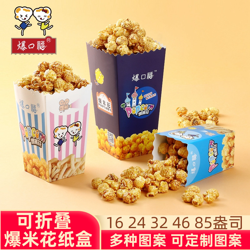 Popcorn special cinema square paper box paper barrel 1624324685 oz foldable custom