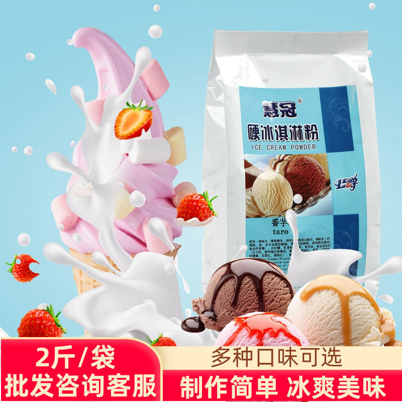 Huiguan Hard Ice Cream Powder Homemade Milk Matcha Flavor Net Red Household Commercial Soft Ice Cream Cone Raw Materials 1kg