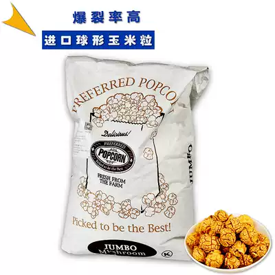 Beifen spherical burst dried corn kernels Imported Beifen American special fried round popcorn commercial raw materials