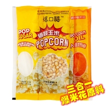 Burst Kou Fu three-in-one popcorn raw materials Corn kernels special sugar cream flavor Commercial machine material package