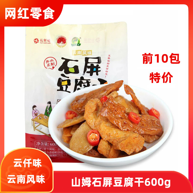 Sam member shop Cloud one thousand TASTE STONE SCREEN BEAN DRY 600g (original flavor mushrooms fruity and spicy bean dry)