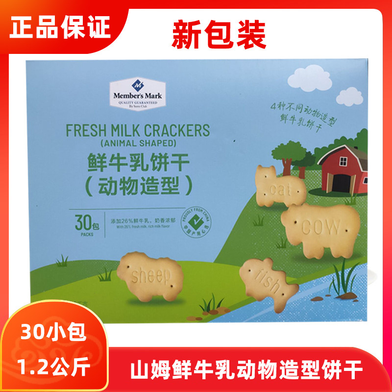 Sam Membership Store New Packaging Feb. Fresh milk animal biscuit shape 1 2kg milk fragrance Supermarket
