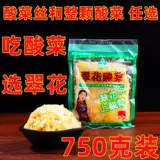 翠花 750 г квашеной и измельченной на северо -востоке