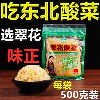 Cuihua овощ 500G*2 мешки с подлинными северо -восточными традиционными маринованными квашеной сельскохозяйственной угодьбой.