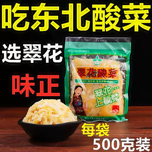 Cuihua овощ 500G*2 мешки с подлинными северо -восточными традиционными маринованными квашеной сельскохозяйственной угодьбой.