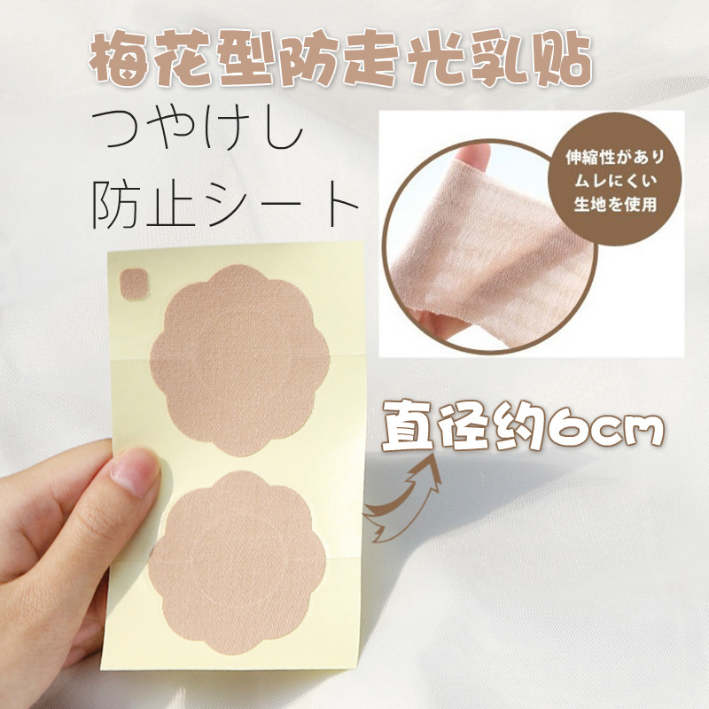 Spot Japanese plum flower type anti-walking light anti-bump invisible and breathable moisturizing breast paste chest patch 20 pairs