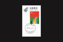 Kangding Sichuan Rainbow Bridge dual-character postal date stamp postmark card