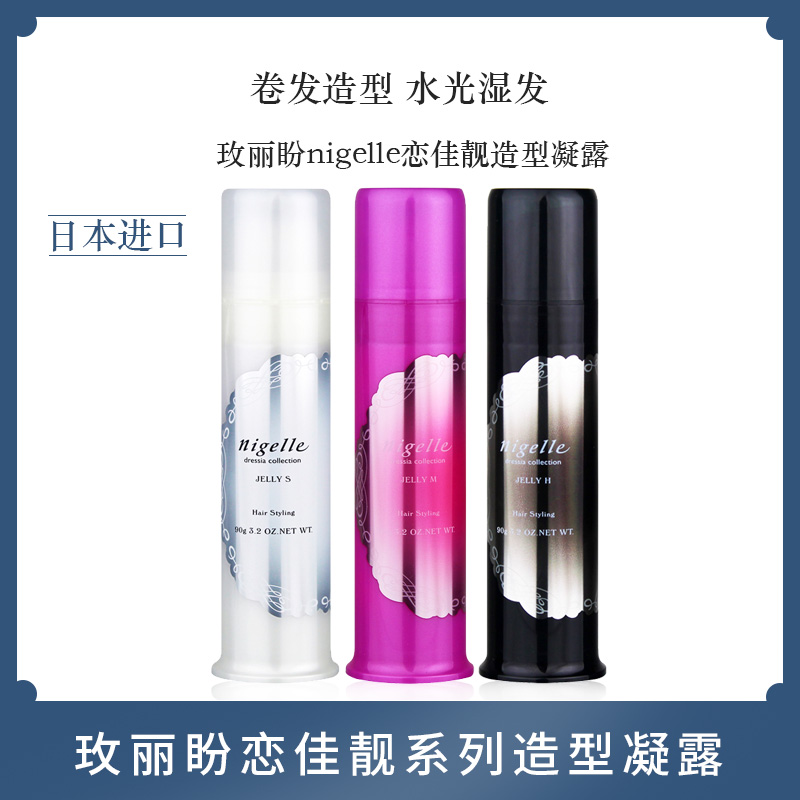 Imported nigelle love rose pan jia beautiful style gel style wax water wet hair curls hair styling curls milk