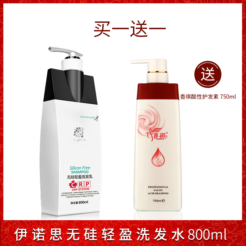 cynos Inoth silicon without silicon light and shampoo 800ml Clean fluffy nourishing moisturizing and delivering acidic hair care