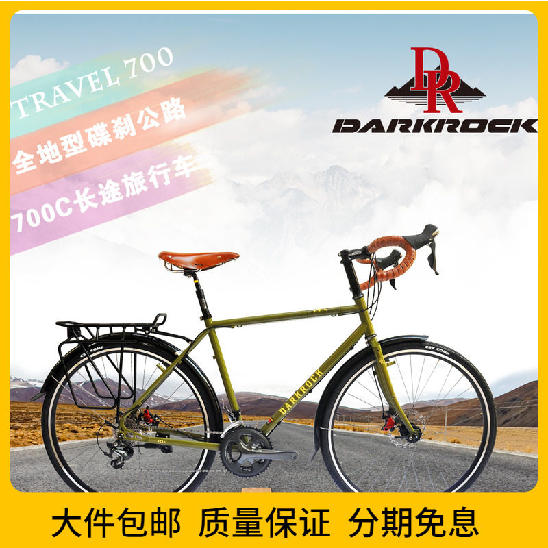 Beautiful ride of DARKROCK Black Rock Long distance travel bike GRAVEL All-land road bends Disc Brakes-Taobao