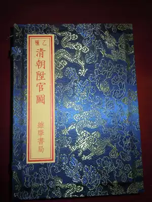 Collection Edition 13 Qing Dynasty promotion map B military attache Department (gift-Daqing Bao Banko Household Department official ticket)